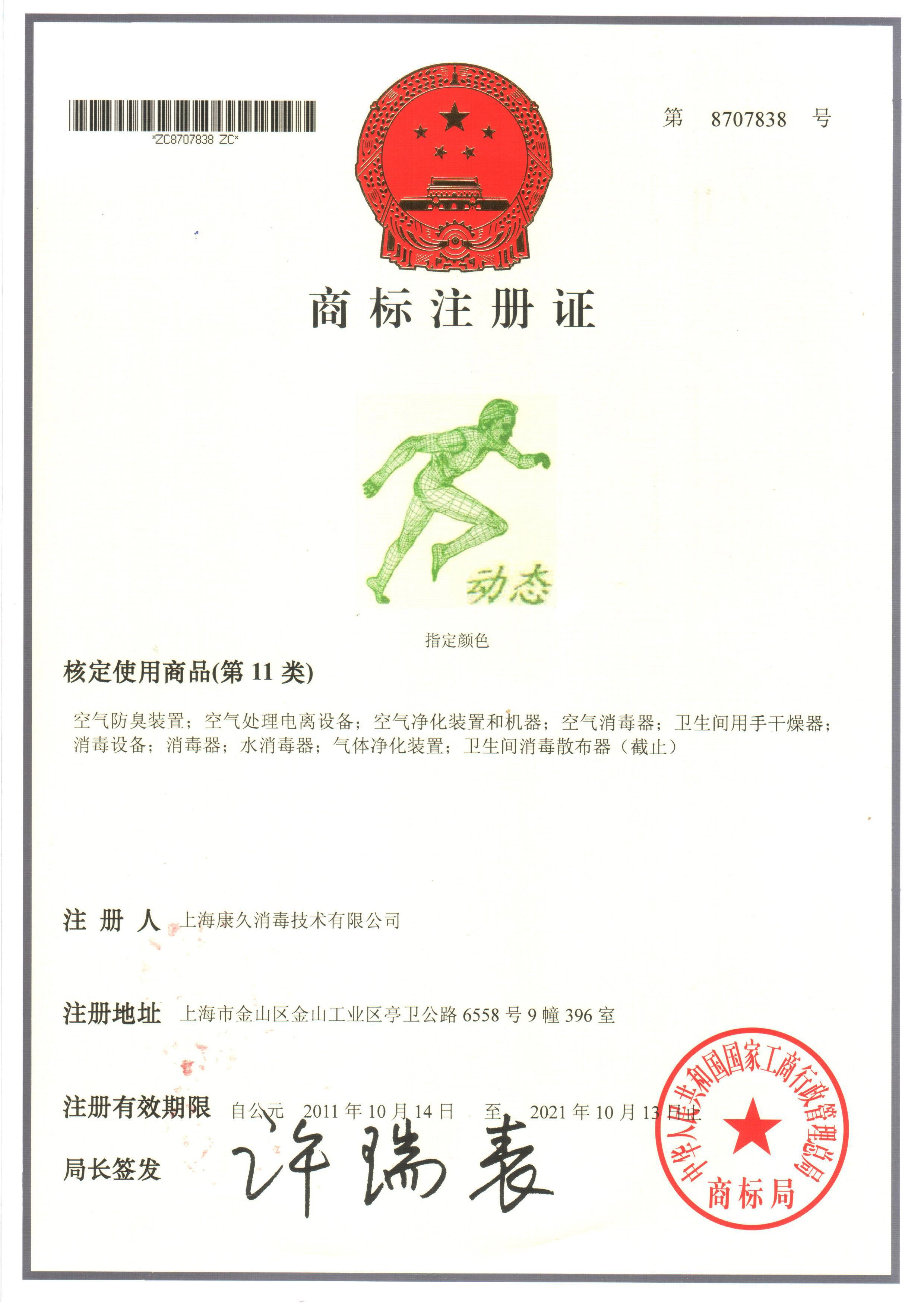 “盘锦商标注册证动态